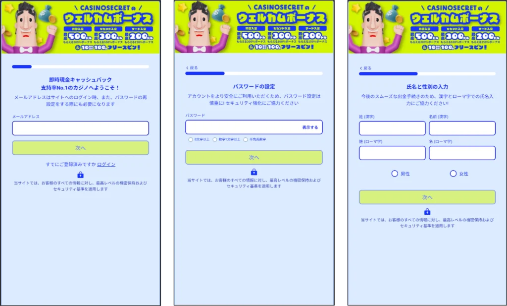カジノシークレット(Casino Secret)の登録画面