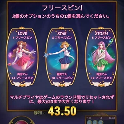 ムーンプリンセス(Moon Princess)のフリースピン