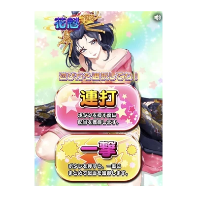花魁ドリーム(Oiran Dream)のドキドキタイム